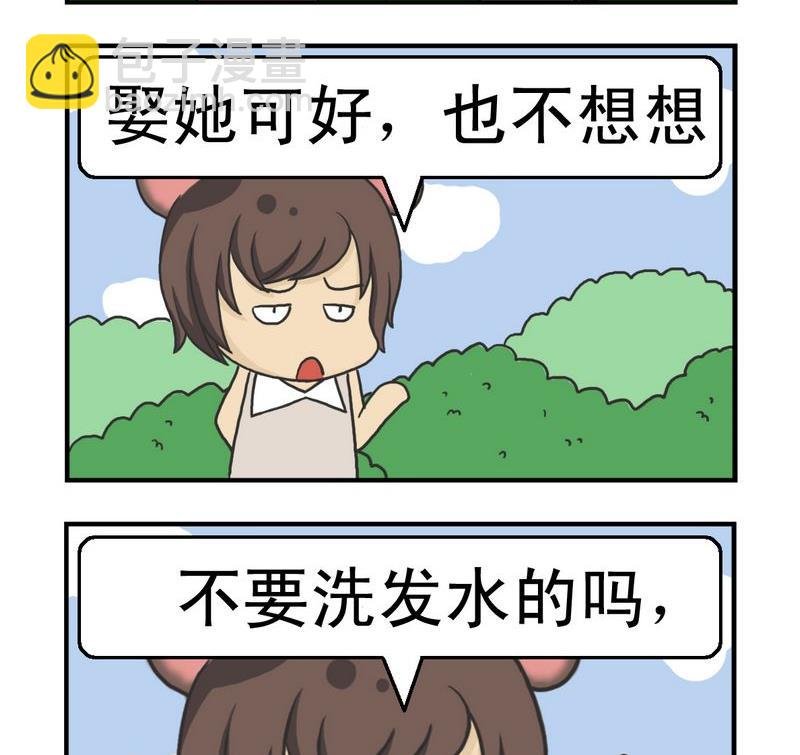 2 要她干么
