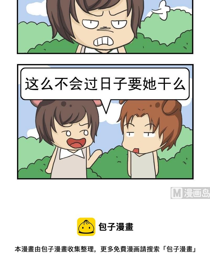 2 要她干么