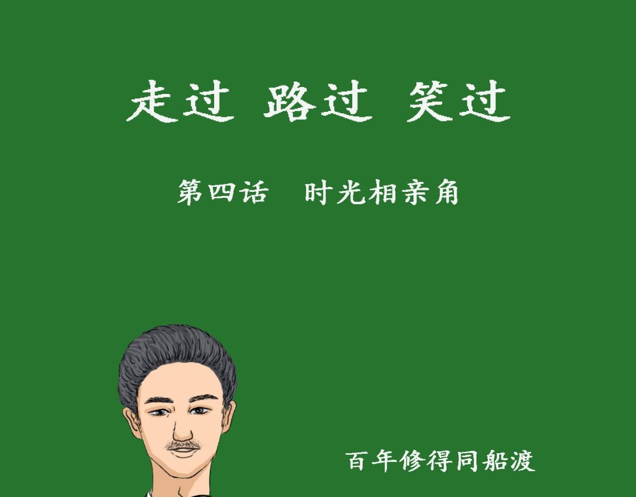 时光相亲角2