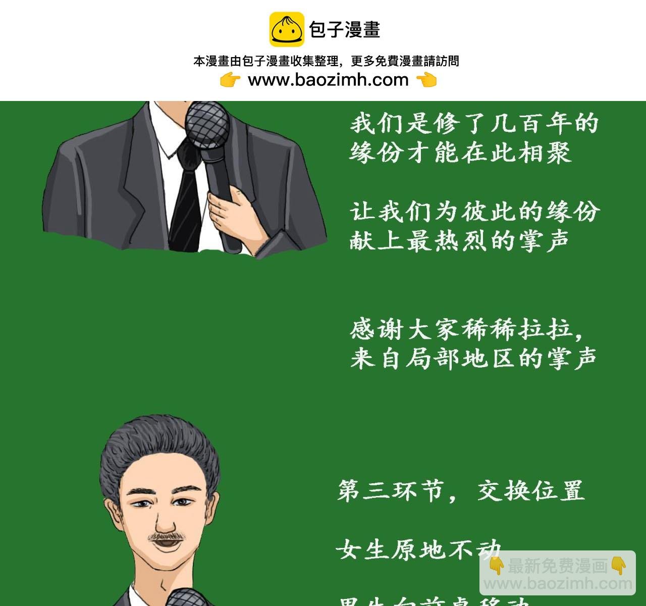 时光相亲角2
