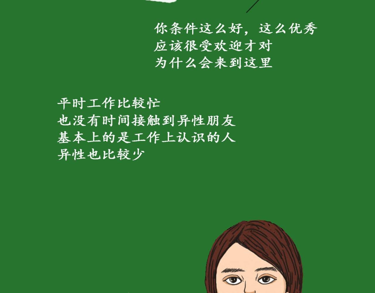 时光相亲角2