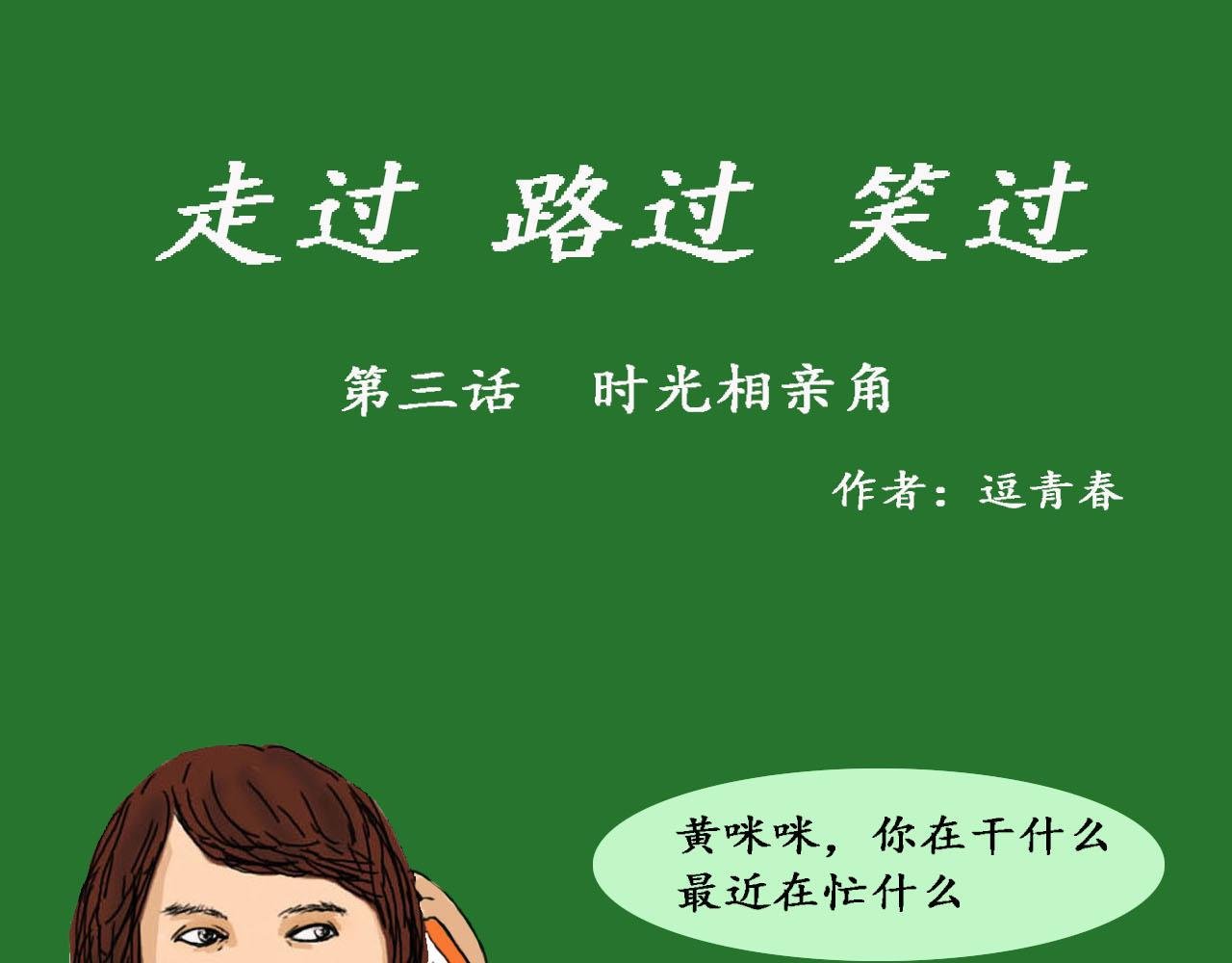 时光相亲角