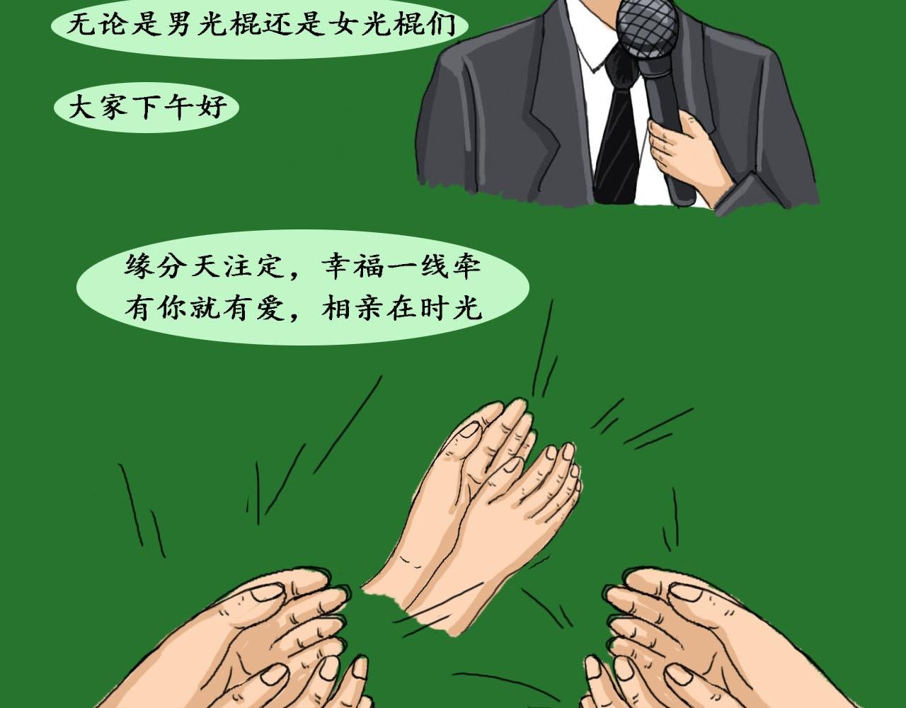 时光相亲角