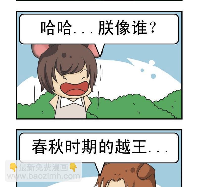 5 像越王
