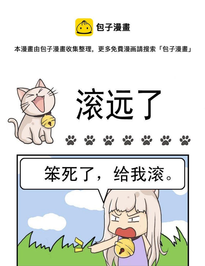 2 滚远了