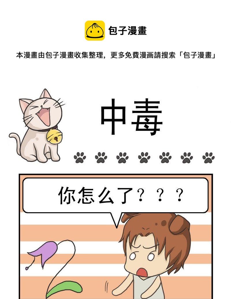 1 中毒