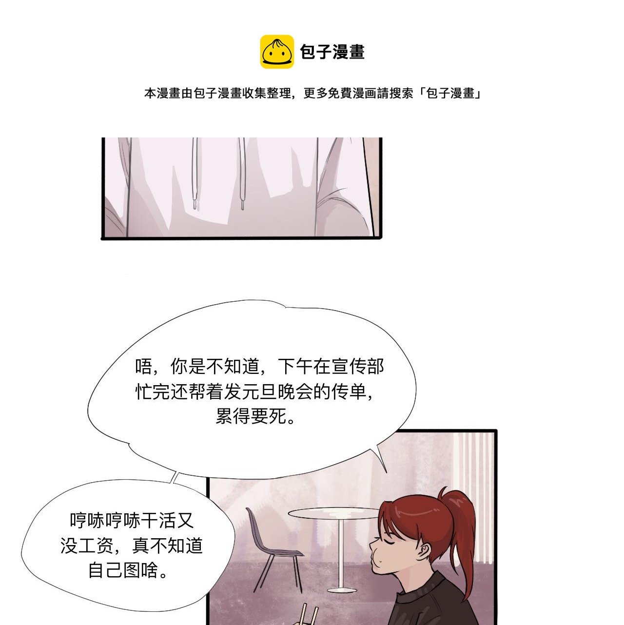 第三话 初雪（上）