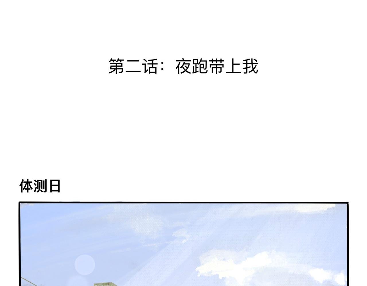 第二话 夜跑带上我