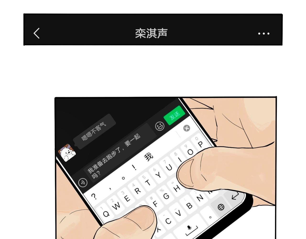第二话 夜跑带上我