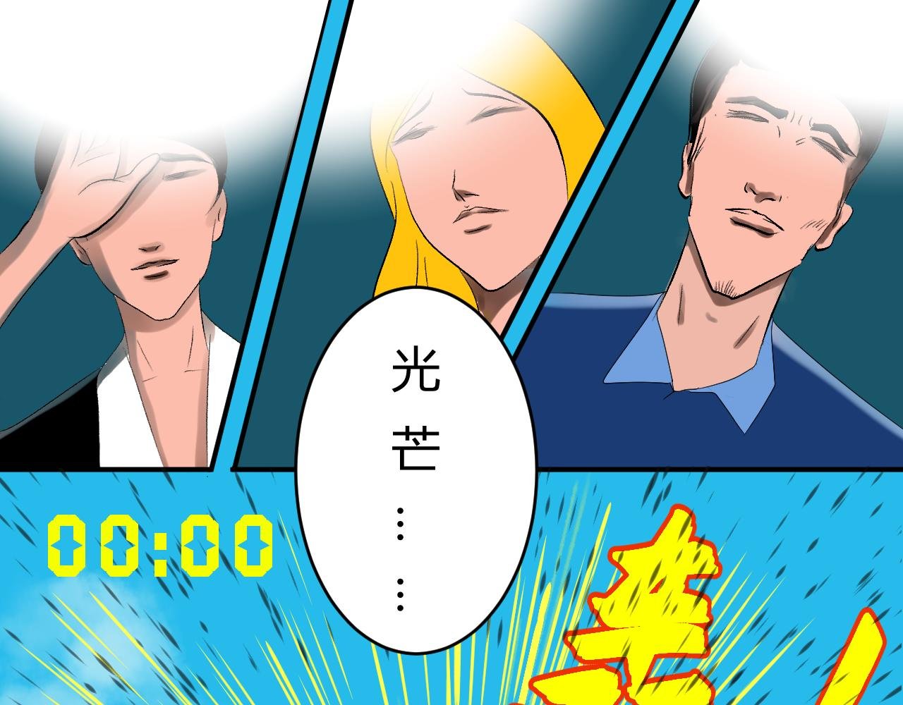 第一话：起源（二）