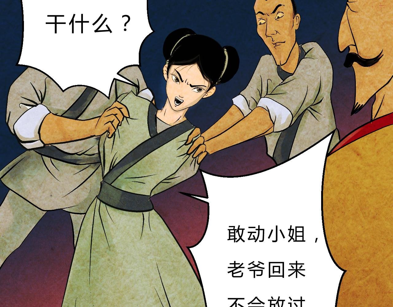 第一话：起源（一）