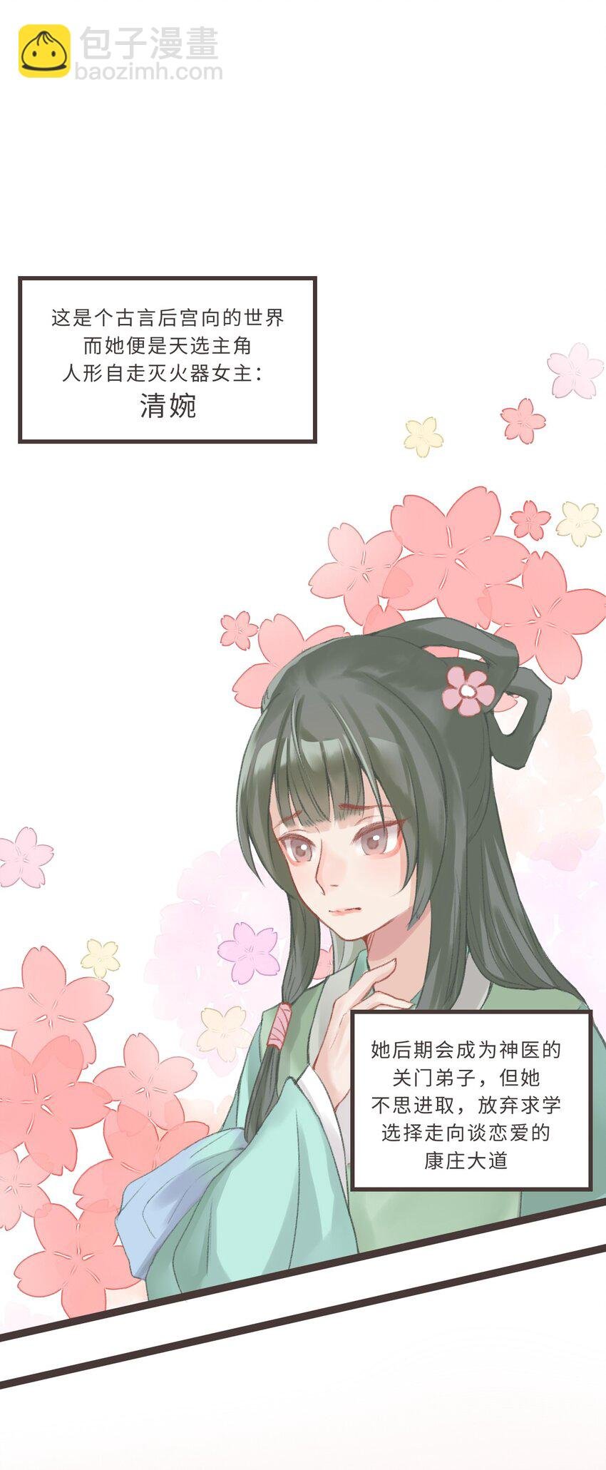 001 咸鱼穿越者vs玛丽苏女主