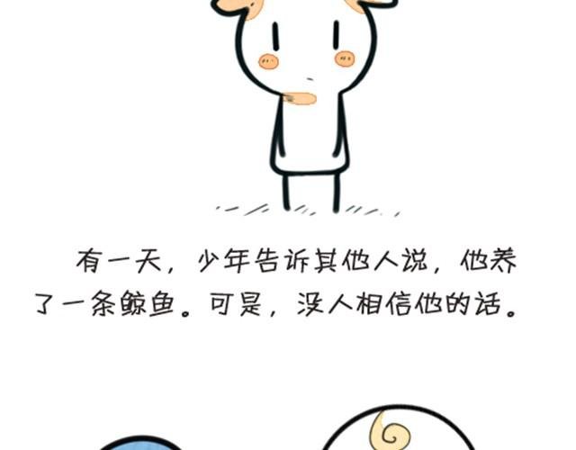 我养了一条鲸鱼