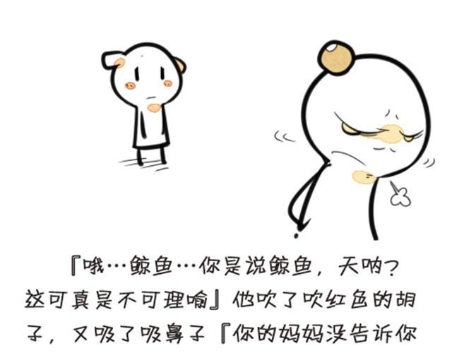 我养了一条鲸鱼