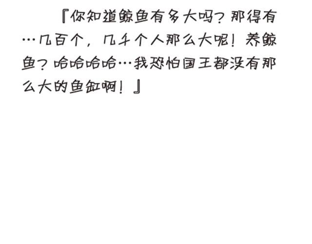 我养了一条鲸鱼