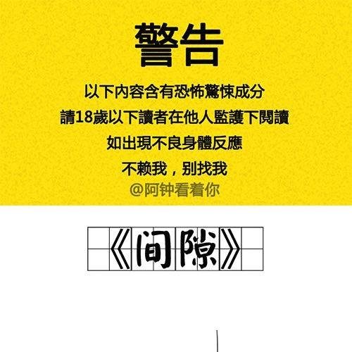 一个恐怖故事