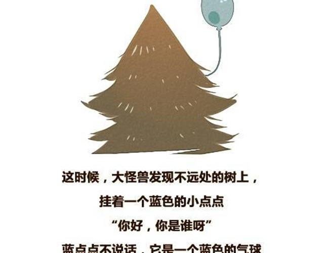 大怪兽和他的蓝气球