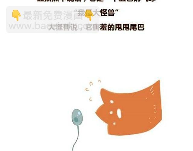 大怪兽和他的蓝气球
