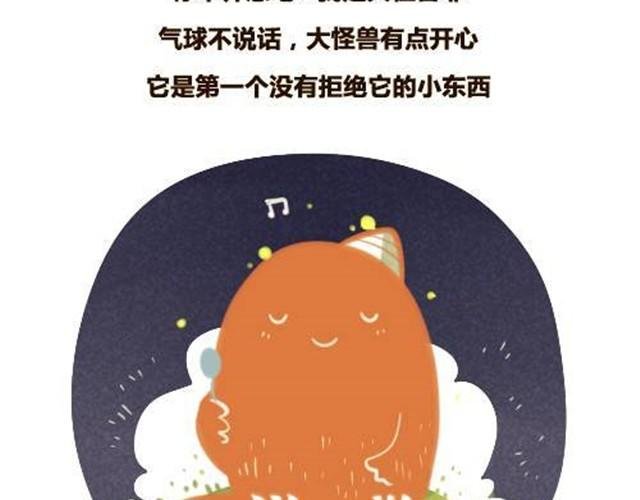大怪兽和他的蓝气球