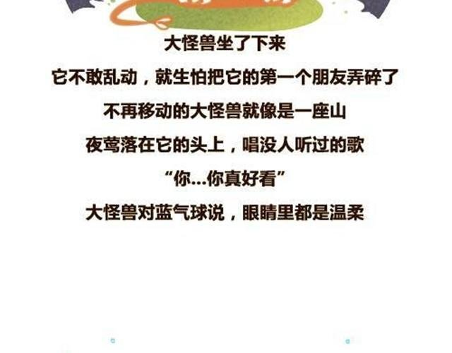 大怪兽和他的蓝气球