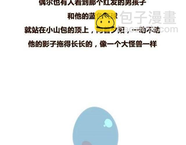 大怪兽和他的蓝气球