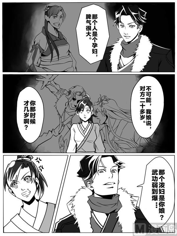 第三话 我见过你的娘