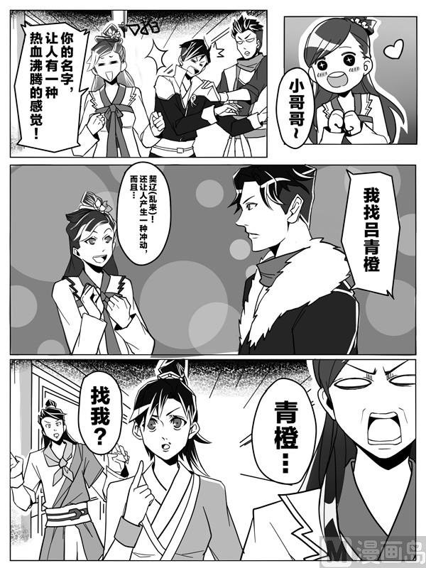第二话 我也想保护青橙