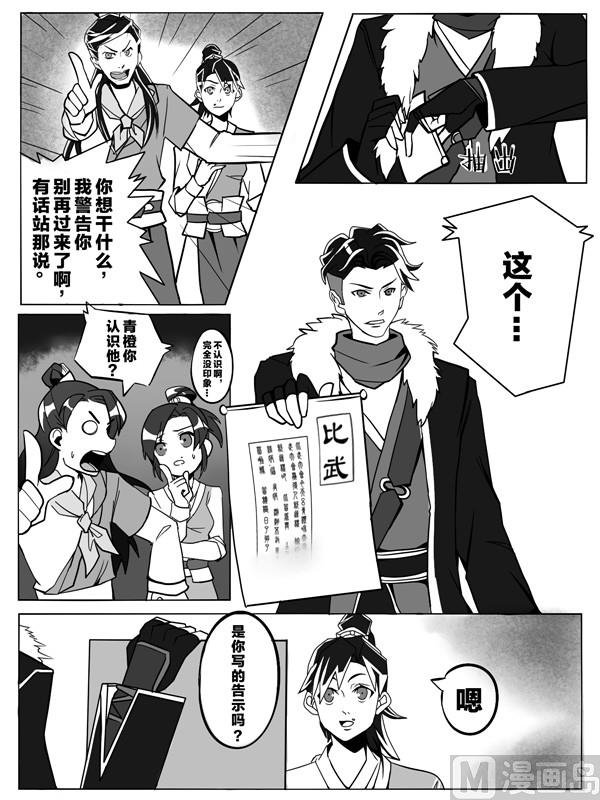 第二话 我也想保护青橙