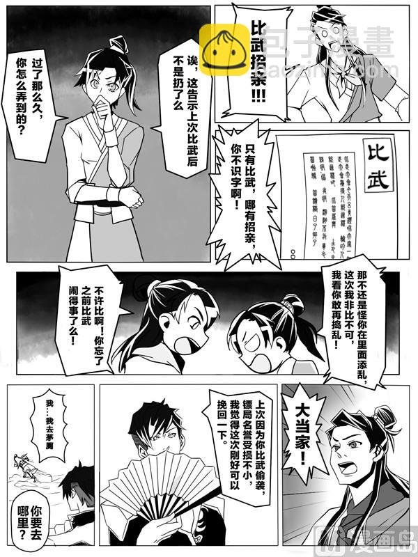 第二话 我也想保护青橙