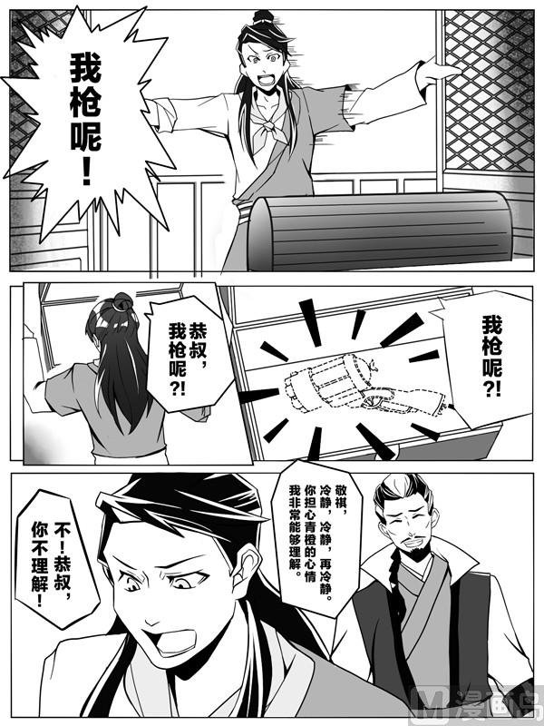 第二话 我也想保护青橙