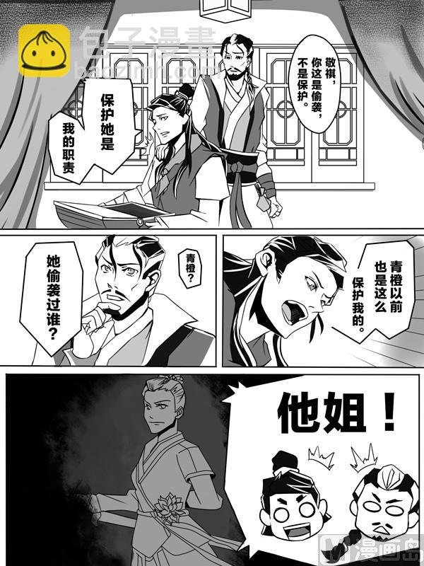 第二话 我也想保护青橙