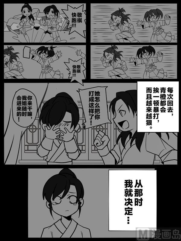 第二话 我也想保护青橙