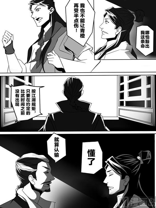 第二话 我也想保护青橙