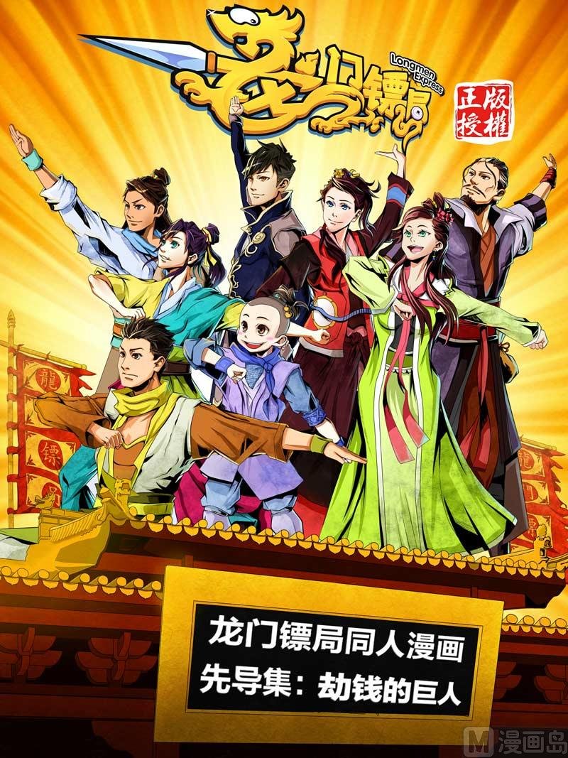 前篇 劫钱的巨人