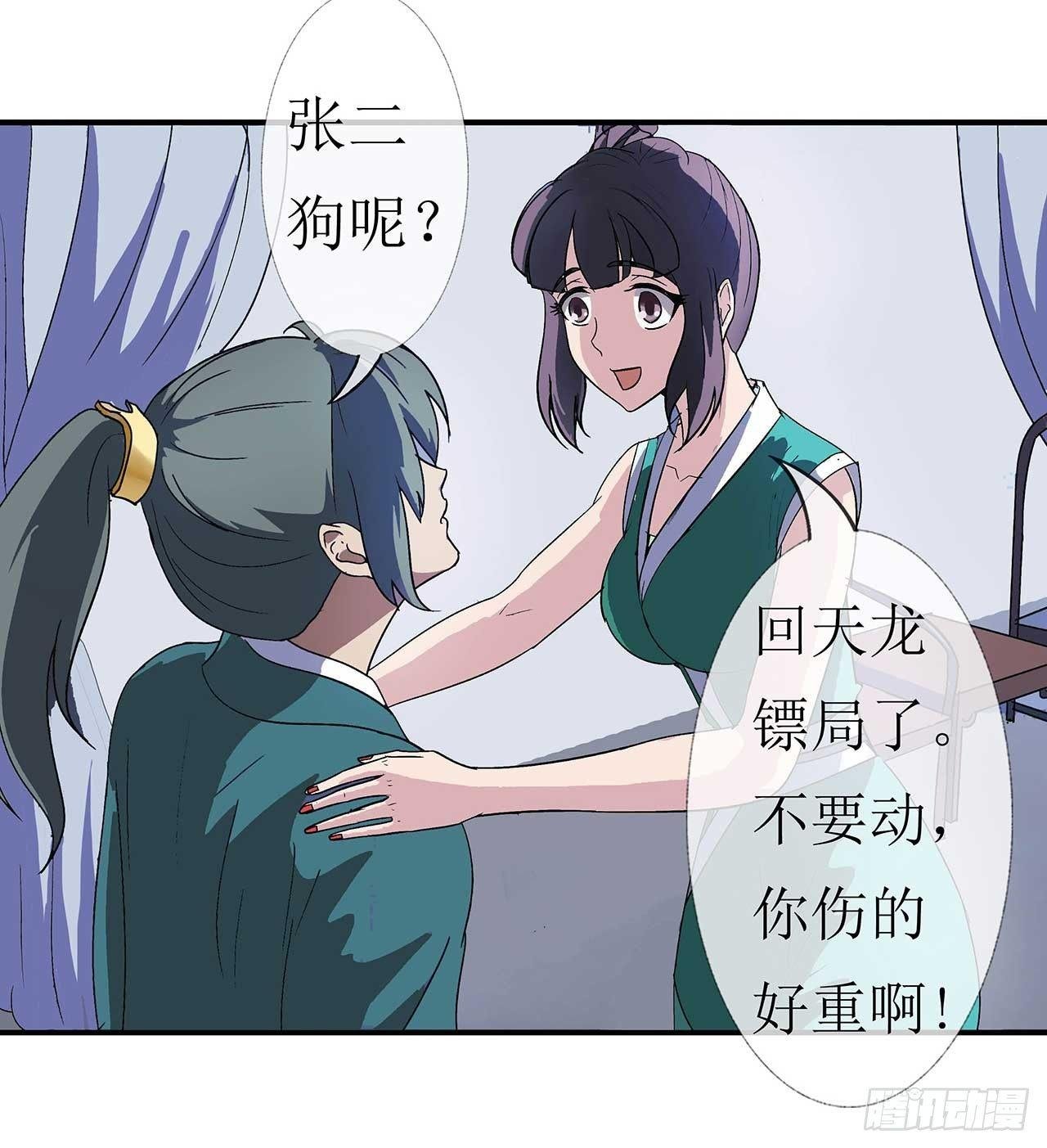 第3话 师姐的诱惑