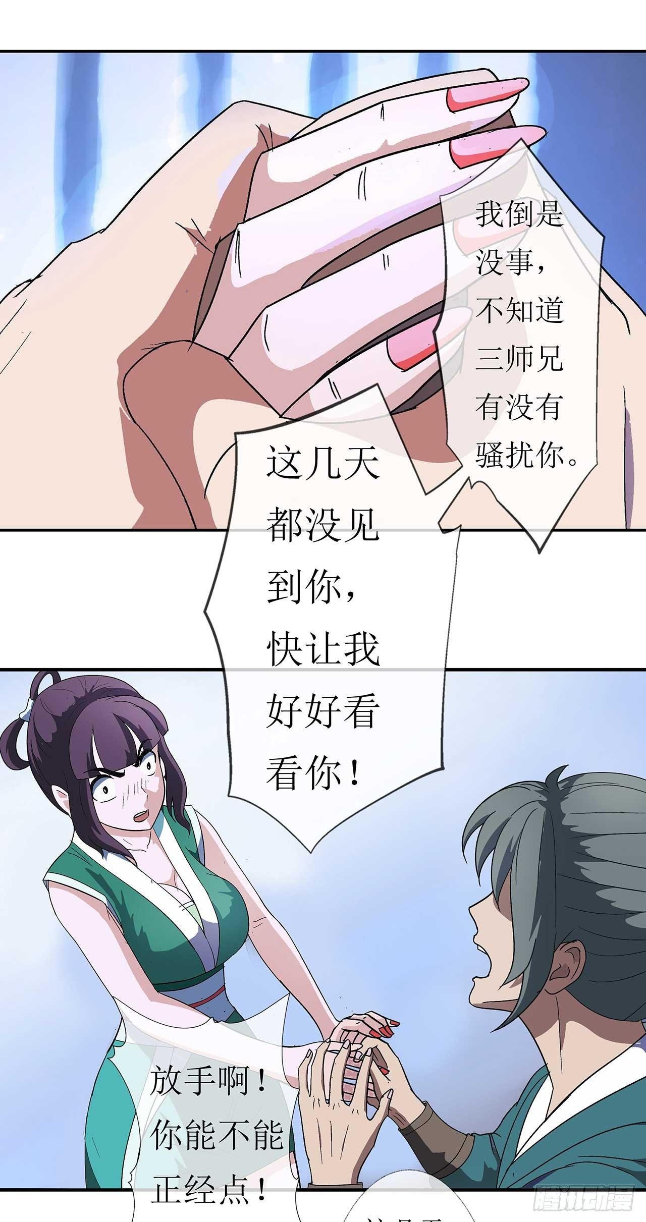 第3话 师姐的诱惑