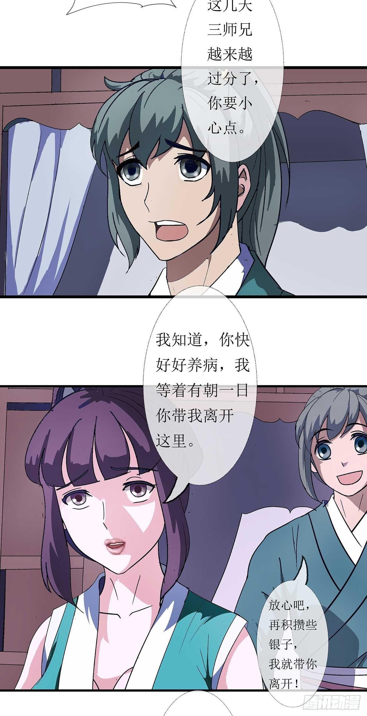第3话 师姐的诱惑