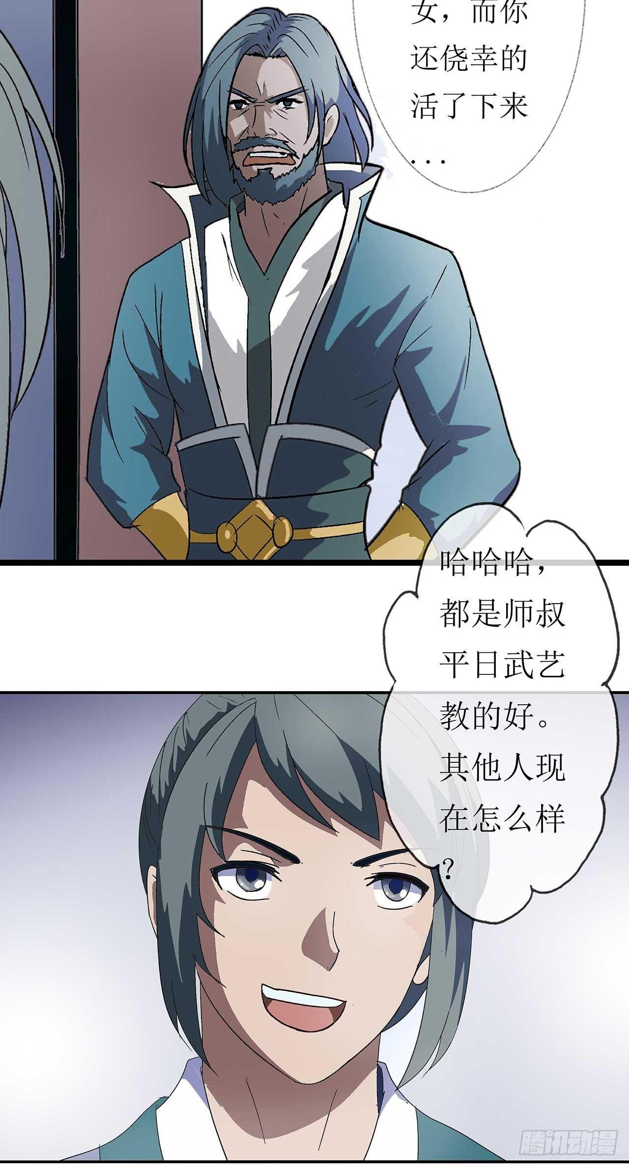 第3话 师姐的诱惑