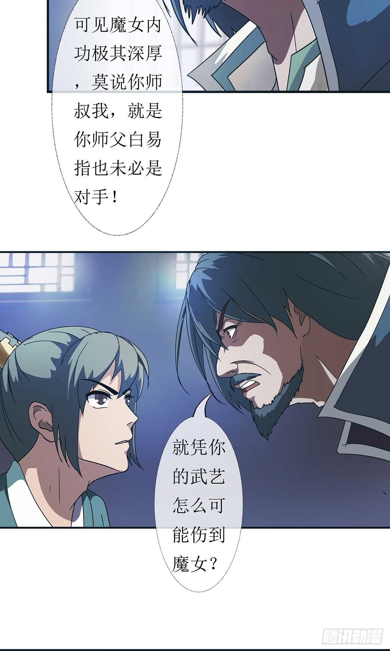 第3话 师姐的诱惑