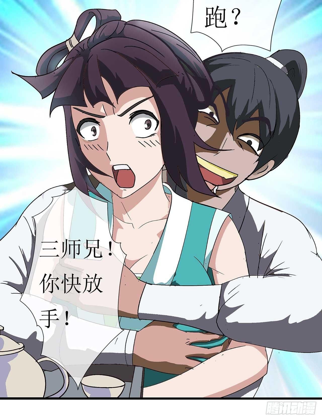 第3话 师姐的诱惑