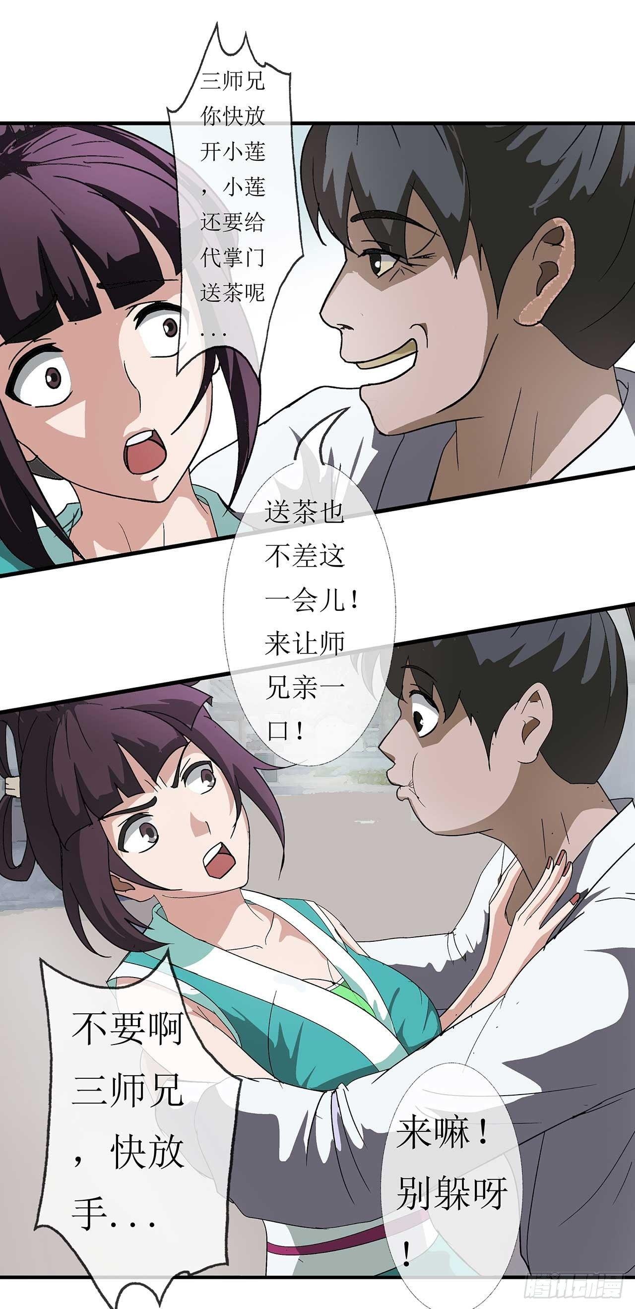 第3话 师姐的诱惑