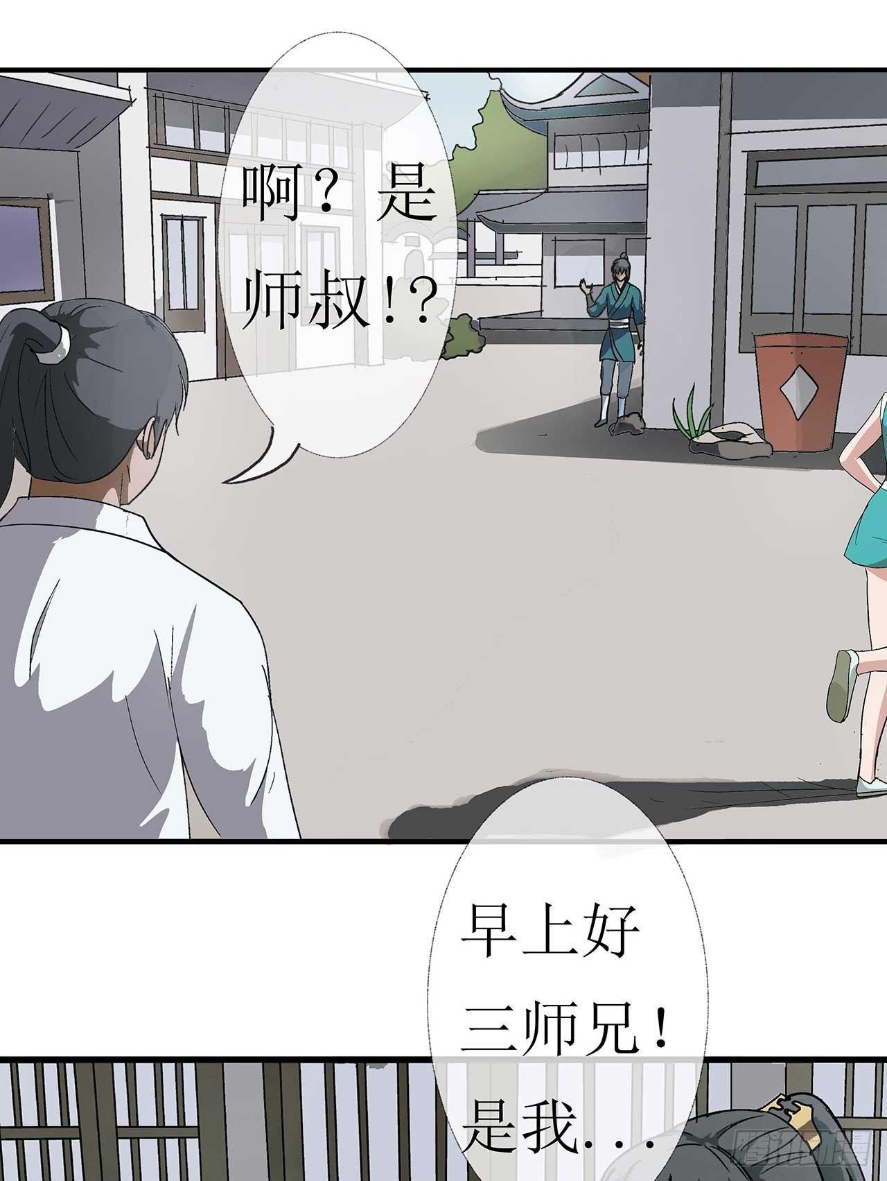 第3话 师姐的诱惑