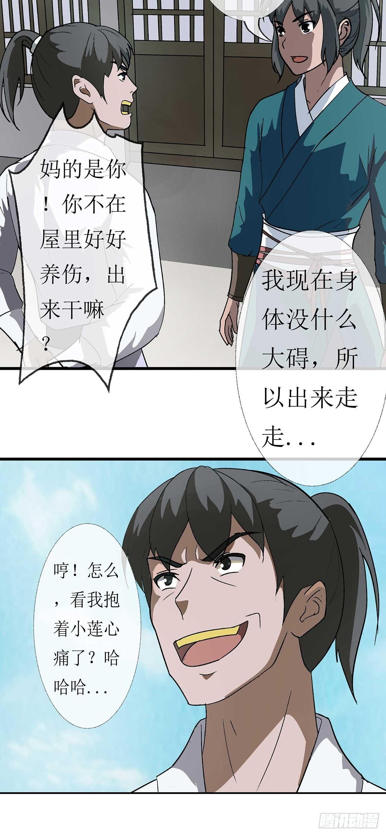 第3话 师姐的诱惑