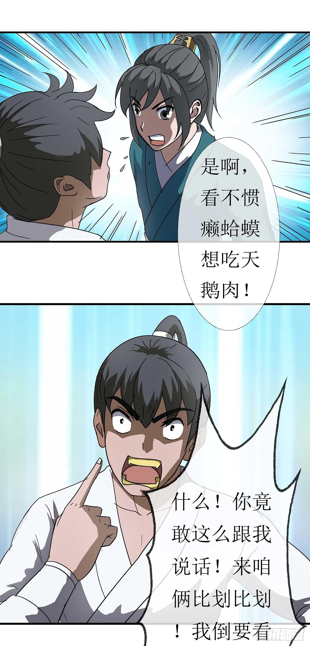 第3话 师姐的诱惑