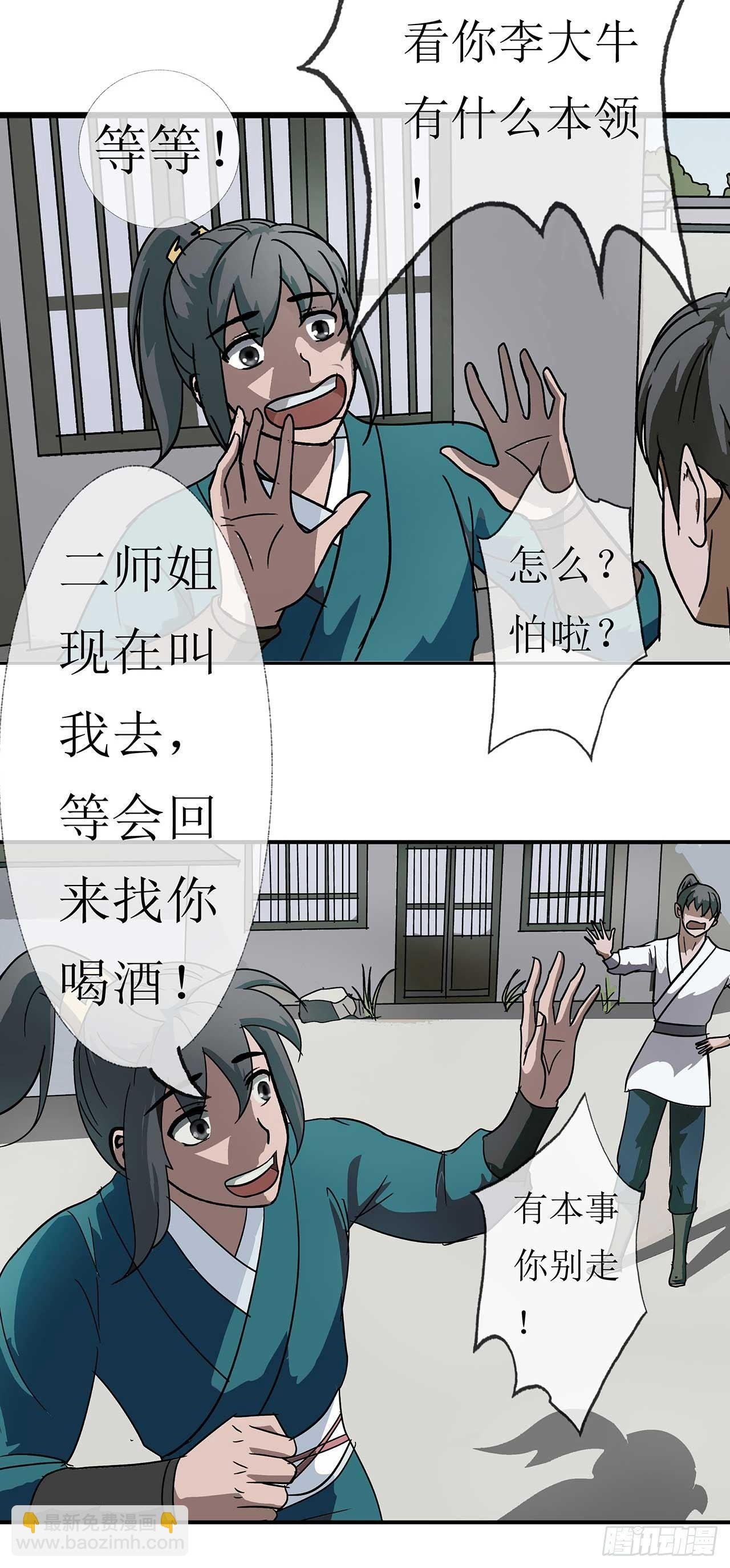 第3话 师姐的诱惑