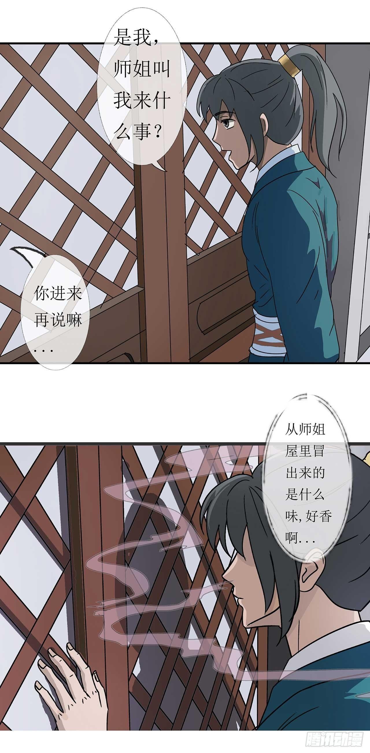 第3话 师姐的诱惑