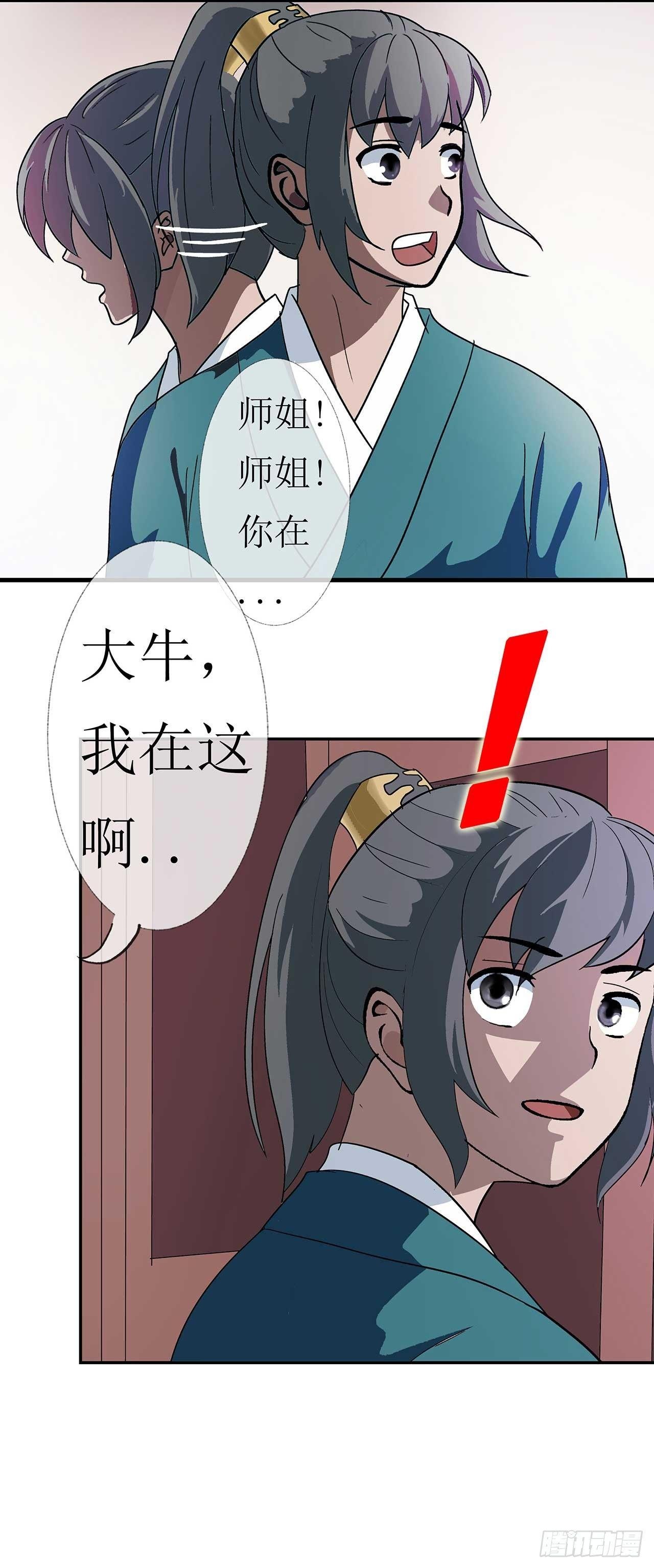第3话 师姐的诱惑