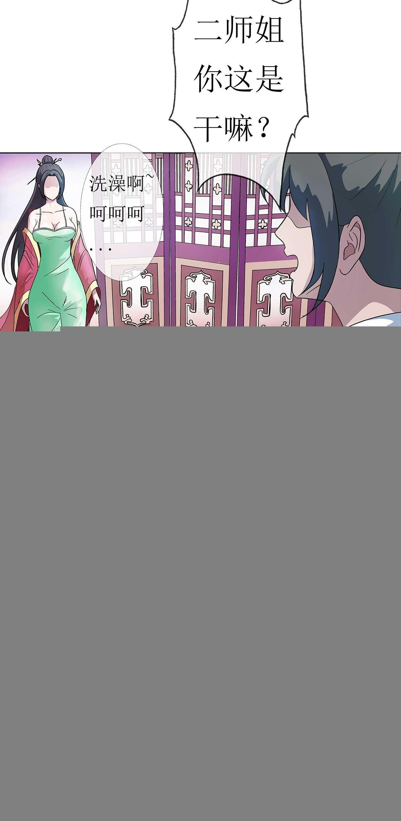 第3话 师姐的诱惑