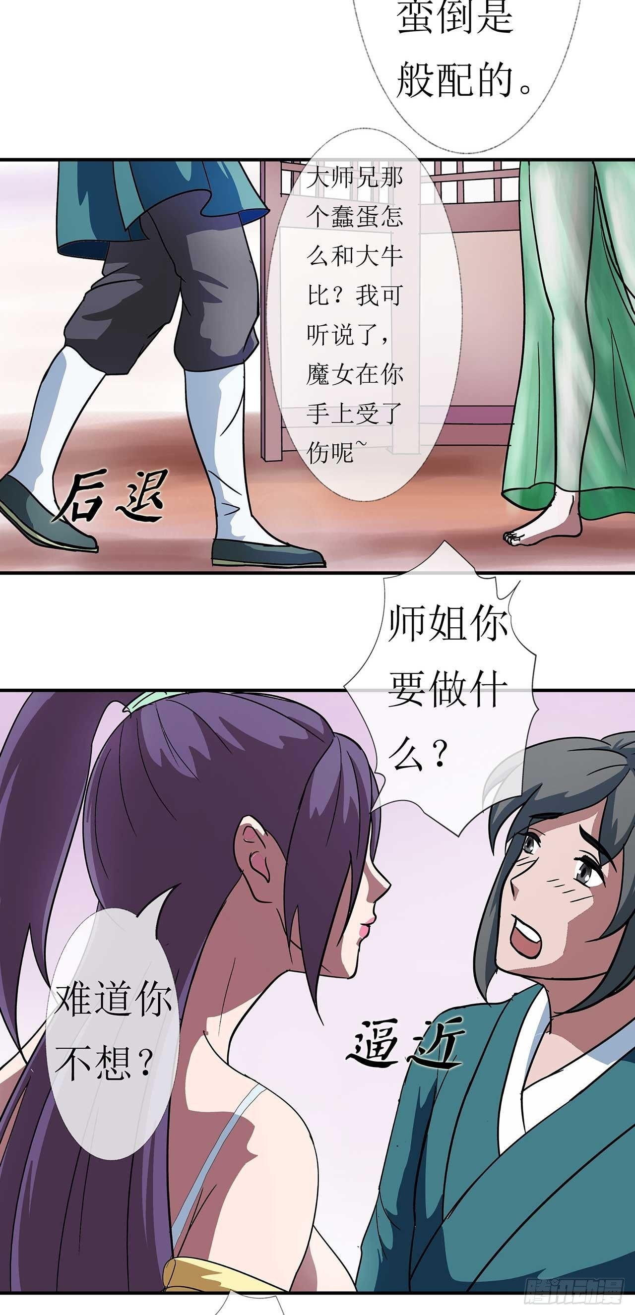 第3话 师姐的诱惑