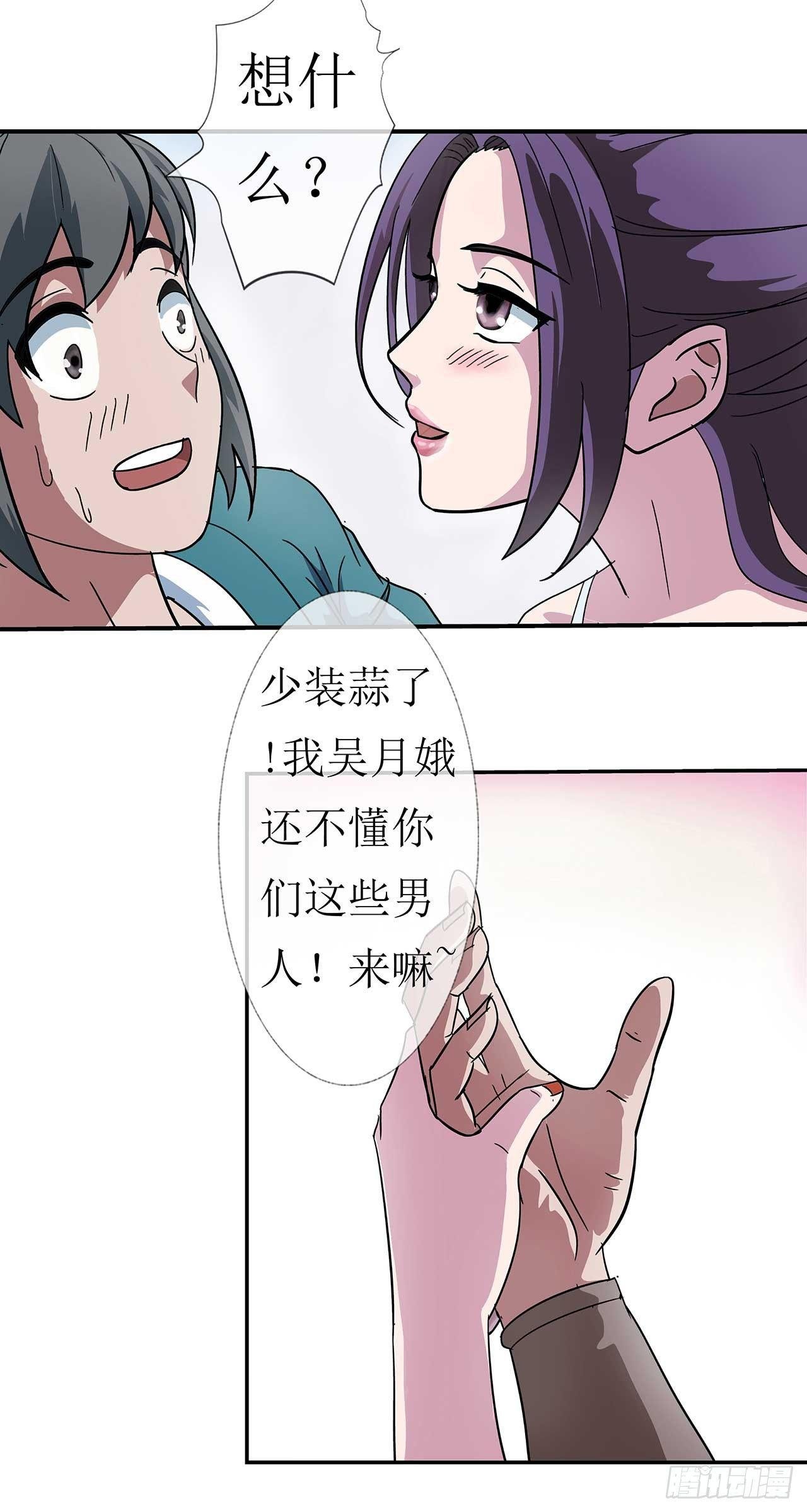 第3话 师姐的诱惑